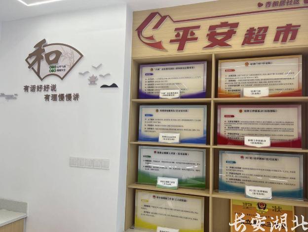 青山区-综治中心“平安超市”1.png