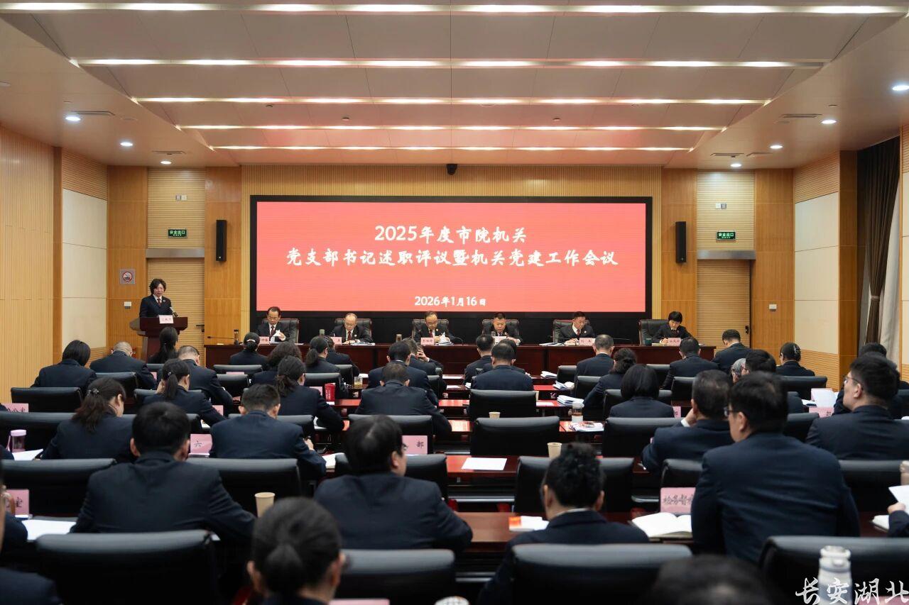 市检察院-召开机关2025年度支部书记述职评议会暨党建工作会议1.jpg