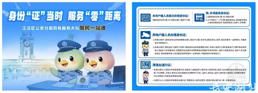 江汉区分局-“警民一站通”3.png