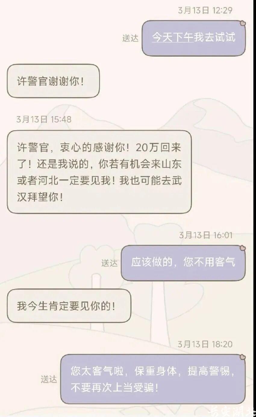 江汉区分局-警银联动拦截20万元涉诈资金2.jpg