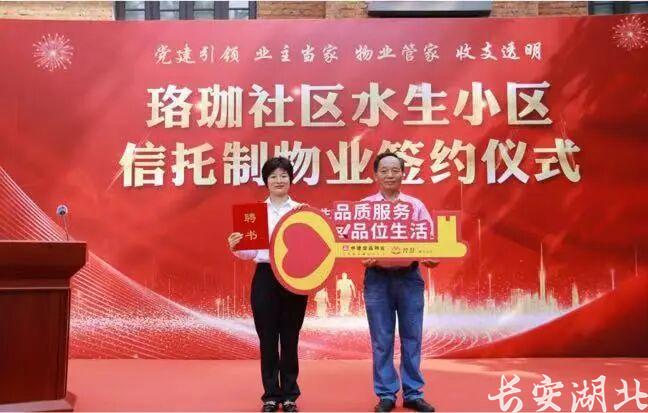 武昌区政法委-珞珈社区水生小区信托制物业签约仪式.jpg