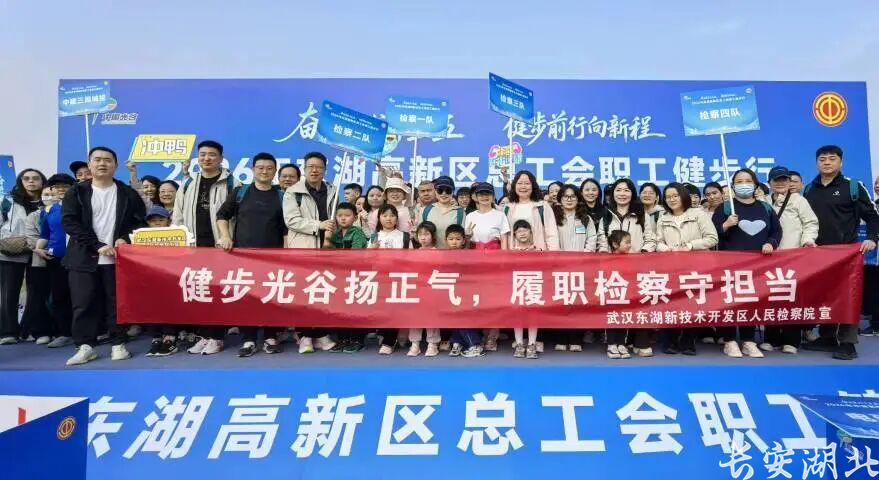 东湖高新区检察院-职工健步行活动1.jpg