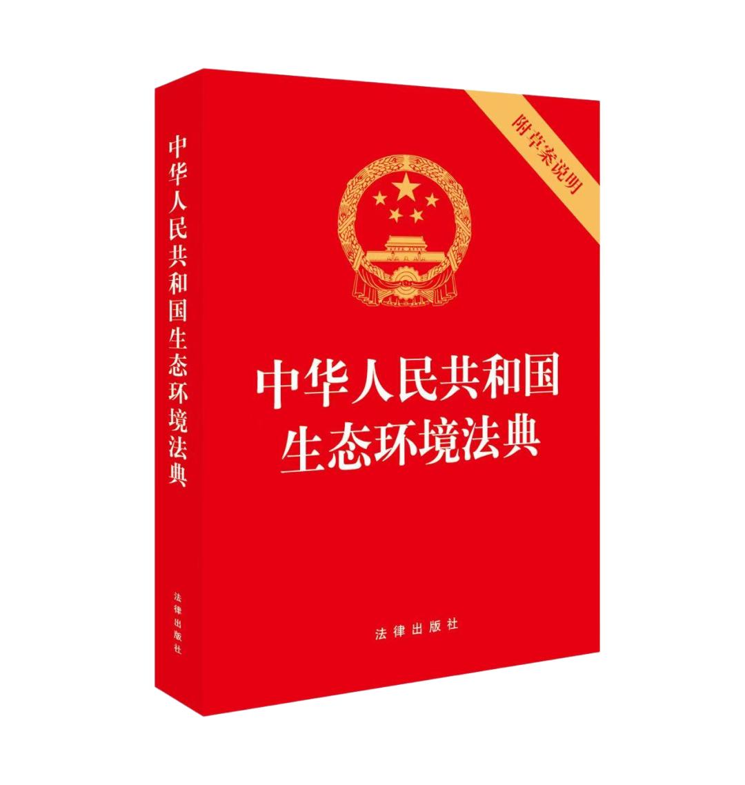 武昌区检察院-学习贯彻生态环境法典赓续守护1.png