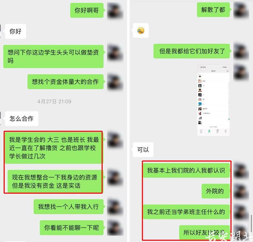 洪山区分局-侦破系列“撸货”诈骗案6.png