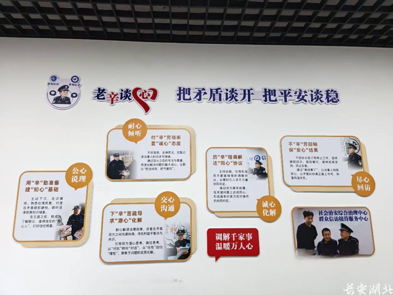 蔡甸区分局-民警辛红波用“五心”解开群众心里的“千千结”2.png
