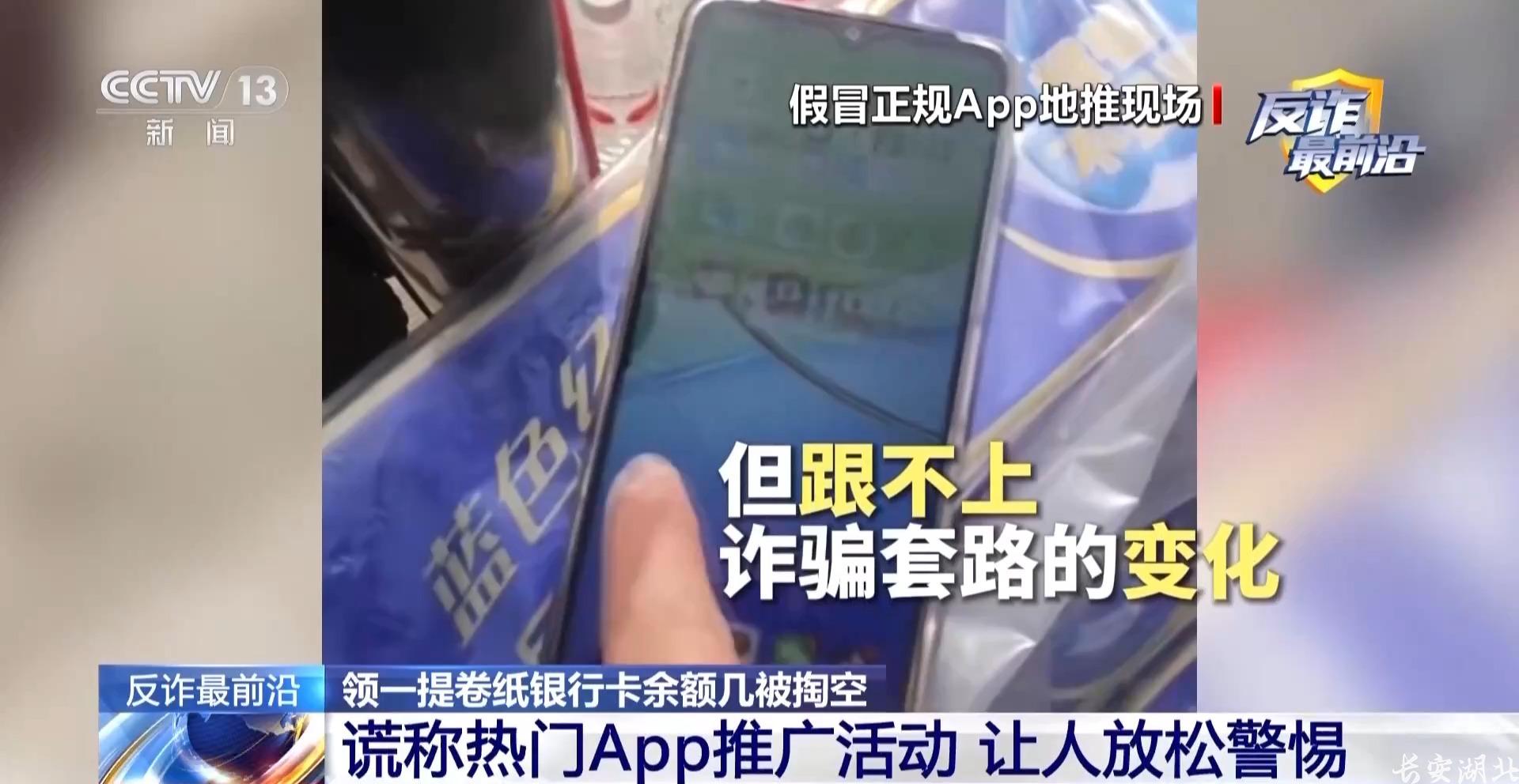 黄陂区分局-领卷纸下载个App银行卡余额被掏空10.jpg