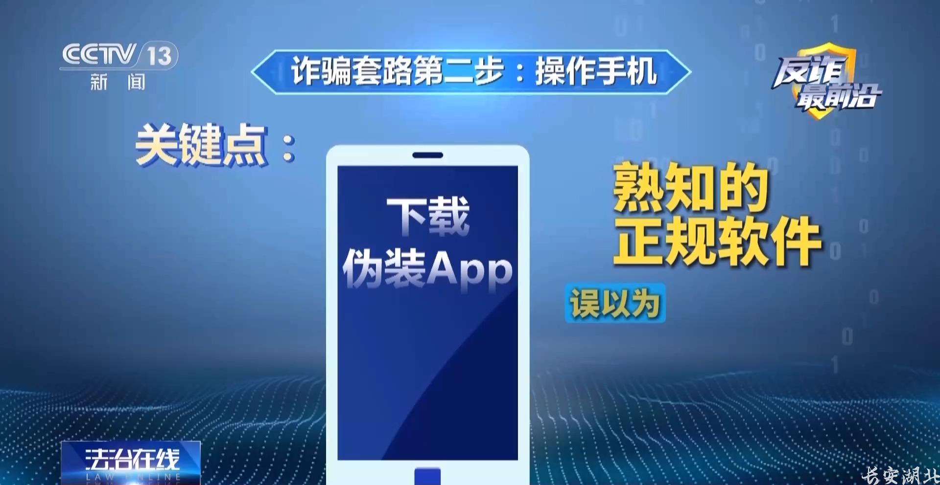 黄陂区分局-领卷纸下载个App银行卡余额被掏空14.jpg