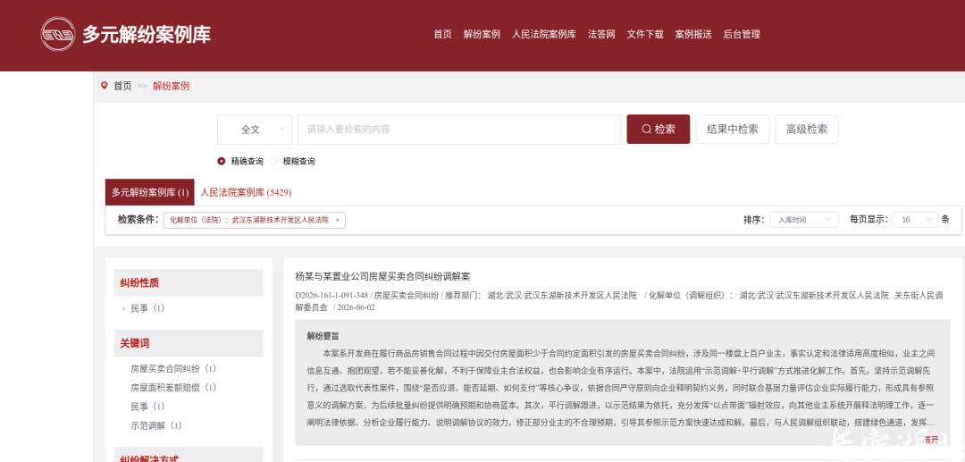 东湖高新区法院1-逾期交房、房屋面积差额、配套承诺未兑现等纠纷.png