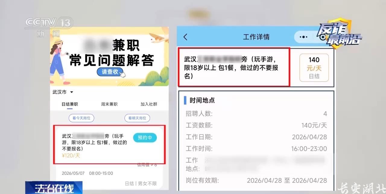 东湖风景区分局-小伙兼职玩游戏被骗取实名认证6.jpg