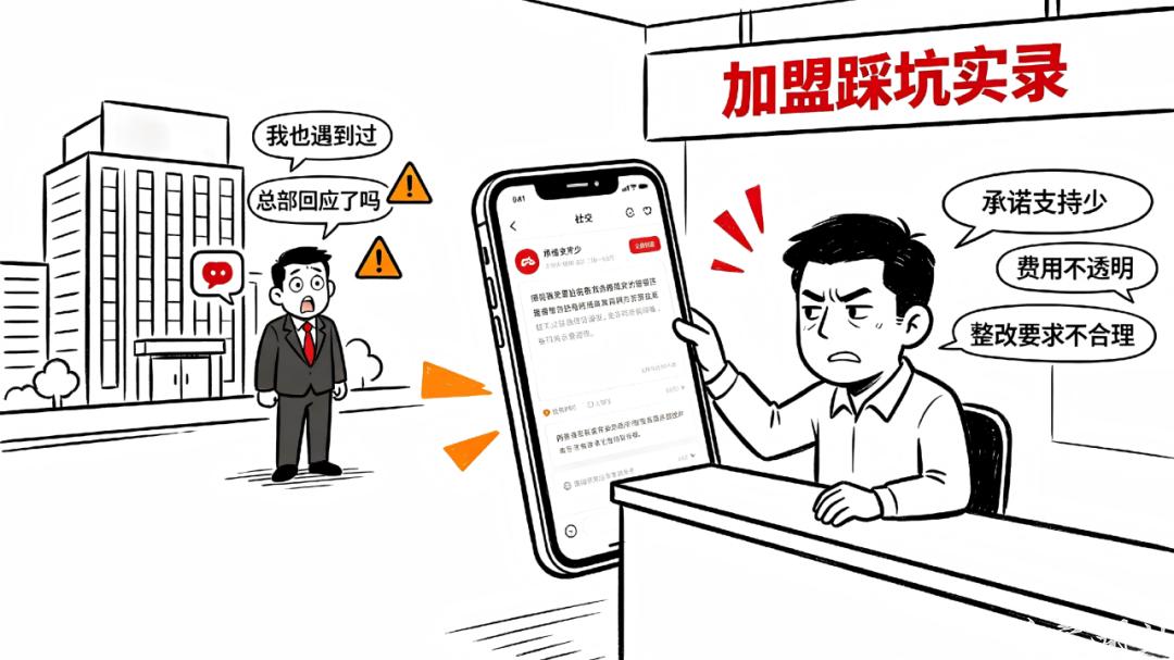 东湖高新区法院-加盟商网络“吐槽”品牌方1.png