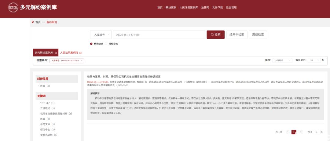 江岸区法院-2篇案例入选最高人民法院多元解纷案例库1.png