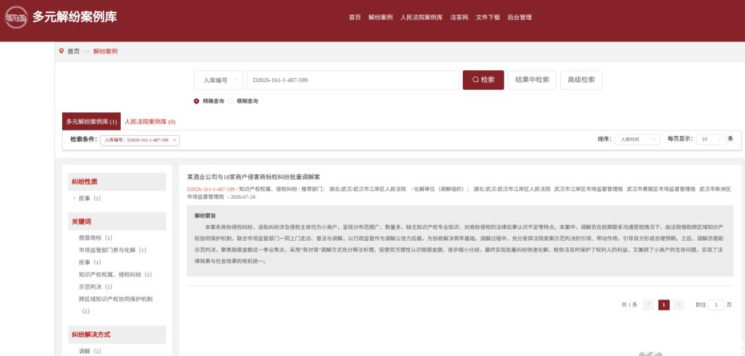 江岸区法院-2篇案例入选最高人民法院多元解纷案例库2.png
