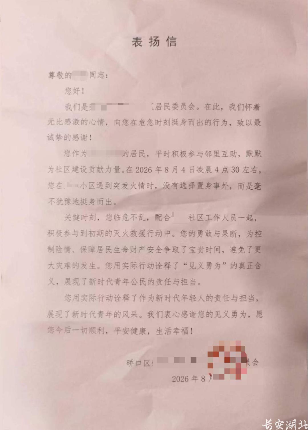 硚口区司法局-临危救火显担当2.png