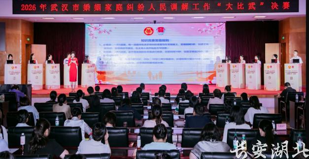 市司法局-武汉市婚姻家庭纠纷人民调解工作竞赛1.png