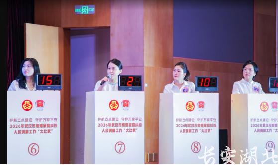 市司法局-武汉市婚姻家庭纠纷人民调解工作竞赛2.png