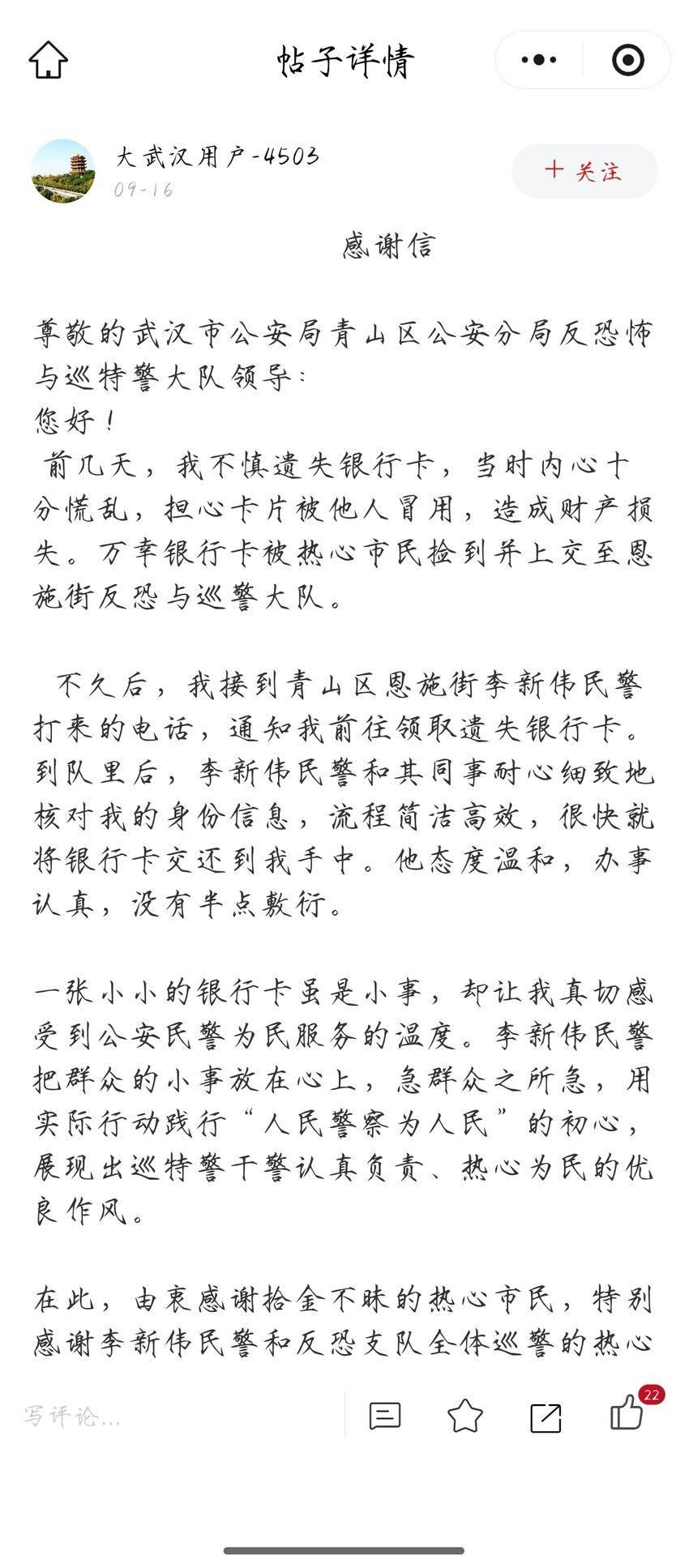 青山区分局-警务站门缝里塞进7张卡片3.png