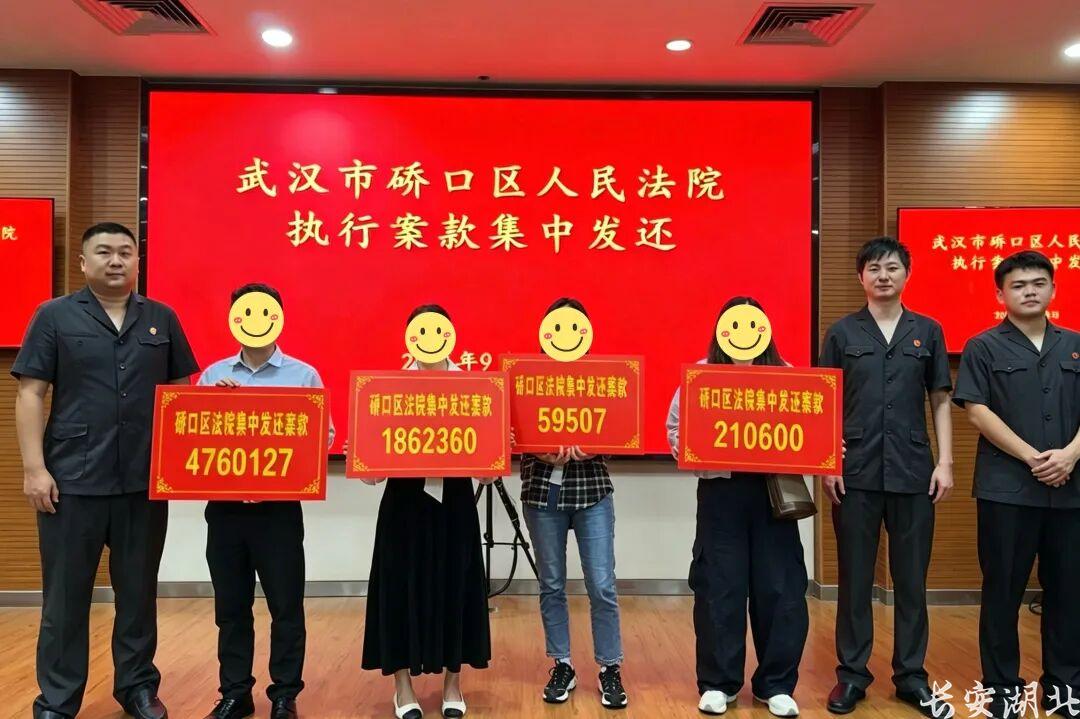 硚口区法院-近690万元集中发还1.jpg