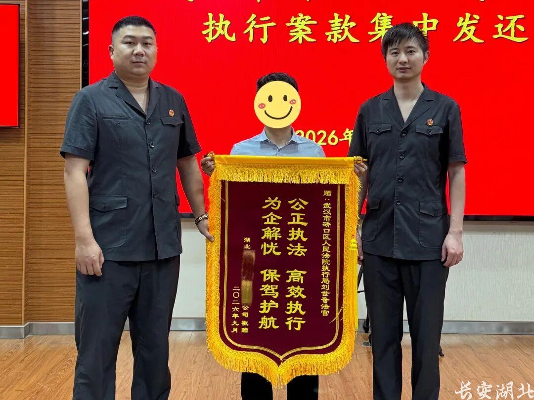 硚口区法院-近690万元集中发还2.jpg